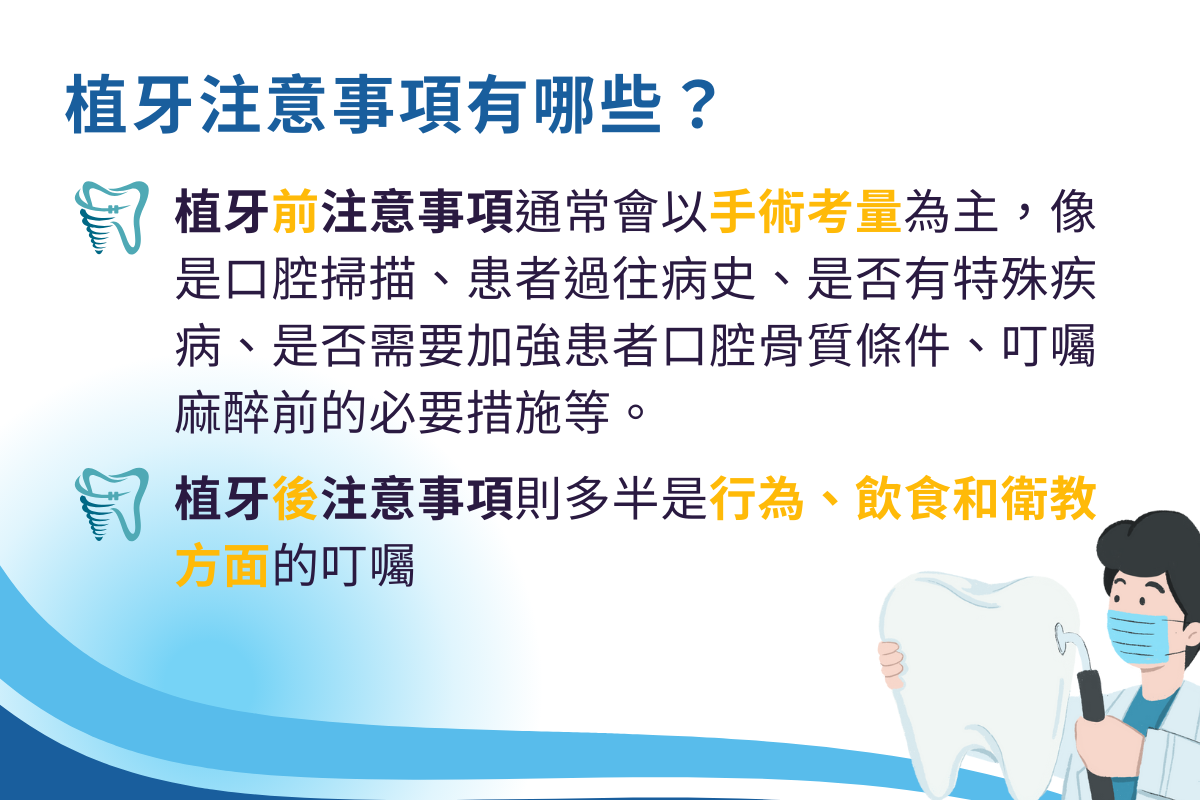 植牙注意事項有哪些？