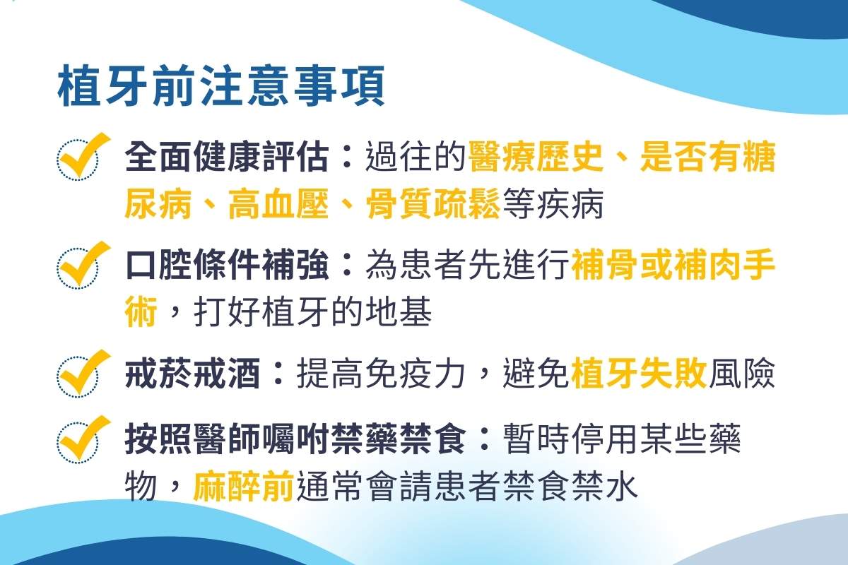 植牙前注意事項